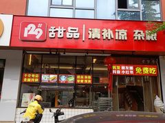 -129老爸茶丨清补凉
