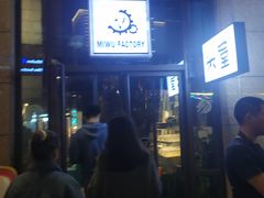 -MI WU FACTORY米屋美食工厂餐厅(绿地店)