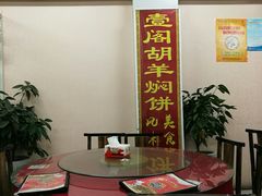 -壹阁胡羊焖饼(敦煌夜市店)