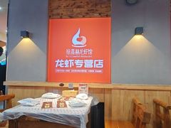 -徐嘉赫龙虾馆