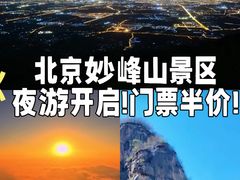 -妙峰山风景名胜区