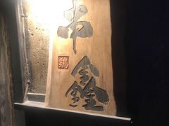 -串鑫