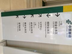 指示区-鲁迅公园邮政支局