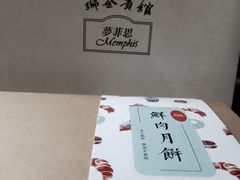 -梦菲思饼屋(瑞金宾馆店)