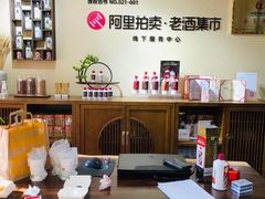 -醉真实酒批发行·茅台·五粮液·红酒寄卖回收