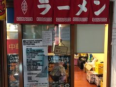 -拉面莊夢語＆中华料理八椿