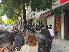 -芳婆糕团店(王府大街店)