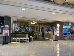 门面-京御煌三汁焖锅(益田假日里店)
