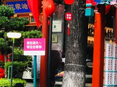 -胡大饭馆 24h(簋街总店)