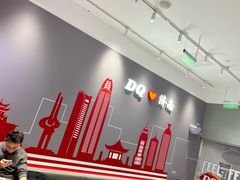 -DQ·蛋糕·冰淇淋(高新万达店)