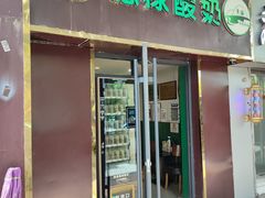 -德禄酸奶(小公园店)