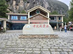-卡定沟景区