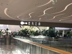 -枕水江南(铁西万象汇店)