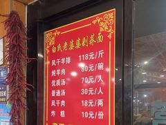 -白氏老婆婆干羊肉剁荞面·非物质文化遗产品牌(靖边总店)