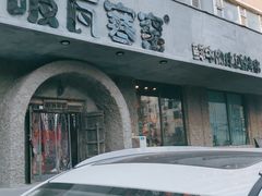 门面-破瓦寒窑·地摊烤羊排