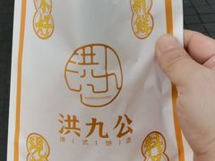 -洪九公(田子坊店)