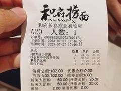-和府捞面(欧亚卖场店)