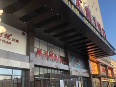 -欧亚汇集(飞跃路店)