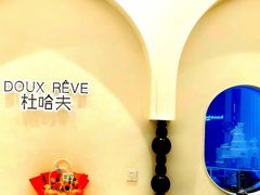 -杜哈夫DOUX RÊVE·生日蛋糕(日月光店)