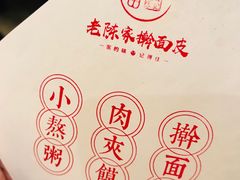 -老陈家擀面皮(木塔巷店)