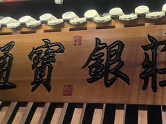 -京味斋·北京烤鸭(华威桥北工大店)