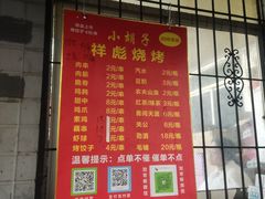 门面-小胡子祥彪烧烤(北湖总店)