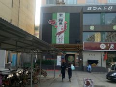 -李二鲜鱼火锅(阳谷县店)