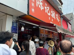 -陈记捆鸡