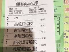 账单-添好运点心专门店(北角店)