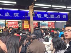 -宫廷糕点铺