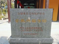 -常熟方塔园