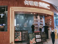 -何发发和牛烧肉·鳗鱼榴莲放题自助(乐峰广场店)
