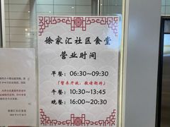 -荟选餐饮徐家汇社区食堂(徐虹北路店)