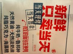 -红星前进面包牛奶公司(君太店)