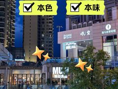 -MUJI无印良品(顺城店)