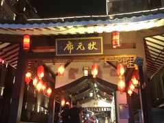 -东西巷