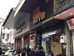 -细妹五香牛杂(步行街店)