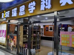 -瑞思少儿中心·少儿英语素养启蒙(勒泰直营校区)