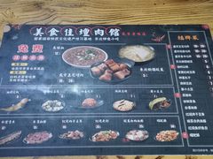 -盛京美食佳坛肉馆(沈阳总店)