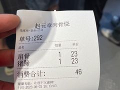 -赵元章肉骨烧(山塘街店)