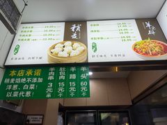 -白老大羊杂碎稍麦