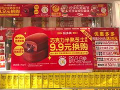 -味多美蛋糕(金顶街店)