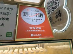 -宝珠奶酪(北京国瑞城购物中心店)