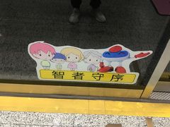 -汉中路(地铁站)