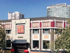 -奎元馆.百年奎元.非遗传承(西湖边的解放路店)