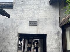 -乌镇西栅景区