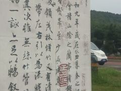 -兰亭风景区