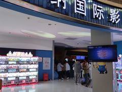 -博纳国际影城(华南亿合城巨幕店)