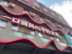 -云山灶.现炒云南菜(云大店)