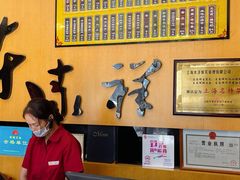 -东泰祥生煎馆(重庆北路店)